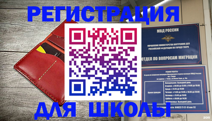 временная регистрация для школы в Краснотурьинске
