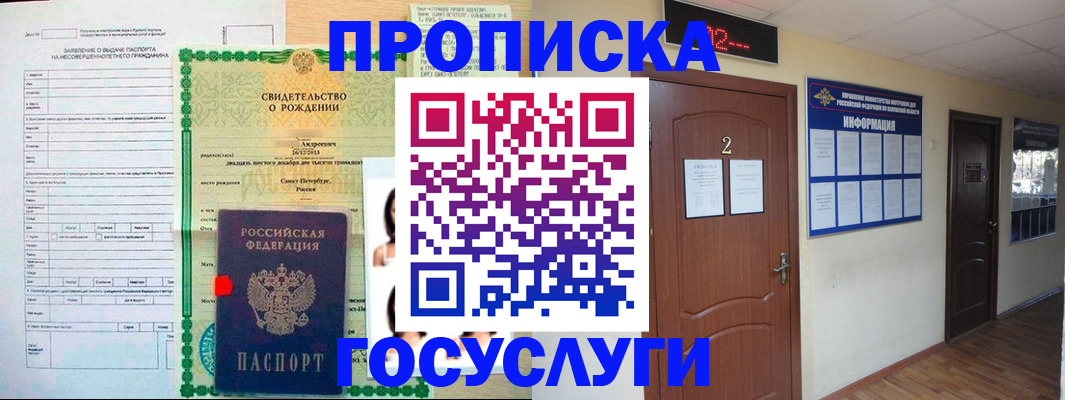 прописка законно в Краснотурьинске